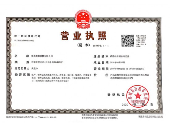 營(yíng)業(yè)執(zhí)照